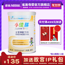 雀巢指定 挑食偏食儿童1 10岁 小佳膳 全营养配方奶粉400g