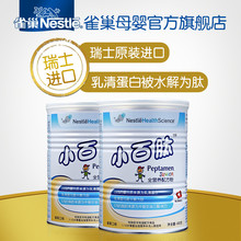 2罐 雀巢指定 小百肽全营养配方粉400g