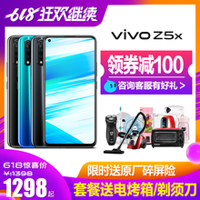 x21 x23 Z5X手机全面屏新品 z5x限量版 官方旗舰店 领券减100 z1青春 vivoz5x z3i vivo