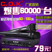 C.O.K 无线话筒 KTV电脑卡拉OK唱歌舞台家用 一拖二麦克风 970D