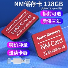 mate20X RS保时捷容量扩展拓展 P30pro手机内置储存卡记忆卡 华为nano存储卡 P30 mate20内存nm卡128GB nm卡