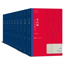 正版现货 全10册 李自成 姚雪垠著长篇小说茅盾文学奖人民文学出版