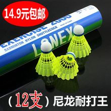 尼龙塑料耐打王羽毛球黄色室外训练球打不烂尼龙耐打球 12只装 包邮