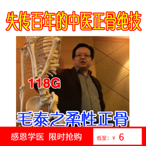毛泰之柔性正骨全程培训录像中医正骨推拿按摩手法视频大全集118G