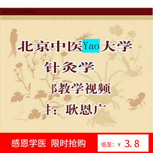 耿恩广针灸学教学视频49讲中医教程
