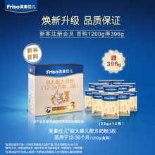 品牌新客注册买即送试吃包12包 Friso美素佳儿奶粉3段1200g