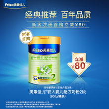 品牌新客注册享优惠80元 Friso美素佳儿较大婴儿配方奶粉2段900g