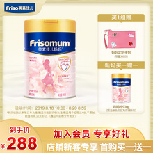 新妈买一赠一 Friso美素佳儿孕产妇妈妈奶粉0段900g
