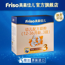 上市 进口幼儿配方奶粉3段1200g Friso美素佳儿荷镭荚装 新品