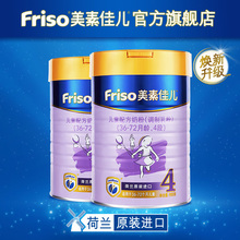 Friso美素佳儿荷镭荚装 新品 进口儿童配方奶粉4段900g 上市