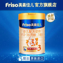 上市 进口幼儿配方奶粉3段900g Friso美素佳儿荷镭荚装 新品
