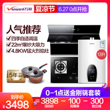 Vanward/万和365T13+J630C+C6 抽油烟机燃气灶热水器烟灶三件套餐