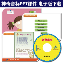 神奇音标 电子版在线获取 小学生音标培训学习教材教师辅助资料 教学课件PPT 走向未来 暑假英语国际音标培训课件教师课件