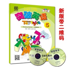 学生用书 江西教育出版社 倪丽华编著 5第五册 光盘版 English 突破英语 小学部分Top 现货 重在强化交际能力着重培养英语阅读能力
