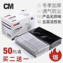 cm朝美口罩一次性防尘透气女夏季防晒可清洗易呼吸男黑批发50只装