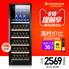 Chigo 270L红酒柜恒温酒柜家用雪茄冰箱压缩机冷藏柜冰吧 志高