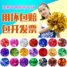 啦啦花球拉拉队手拿花小学生啦啦操跳舞手摇花球广场舞蹈演出手花
