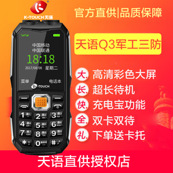 K-Touch/天语Q3三防手机移动联通电信老人手机直板老年手机