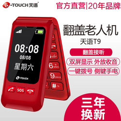 K-Touch/天语T9双屏翻盖手机移动联通电信老人手机按键老年机