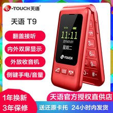 T9双屏翻盖手机移动联通电信老人手机按键老年机 天语 Touch