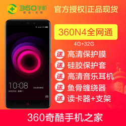【官方现货】360N4全网通10核处理器4G+32G内存1503-A01快充手机