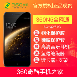 【官方授权】360N5全网通6G+32G大内存大电池指纹支持多开手机