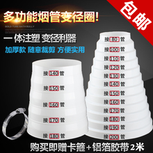 包邮 抽油烟机排烟管道变径圈排风管变径器止逆阀转换头大小转接头