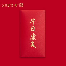 早日康复红包袋创意个性 利事封探望病人身体健康慰问看望可定制