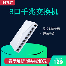S2G千兆交换机8口网络监控交换机网线集线器分线器分流器 华三H3C