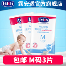 【包邮试用装】露安适学走裤试用装M3片婴儿尿不湿拉拉裤体验装