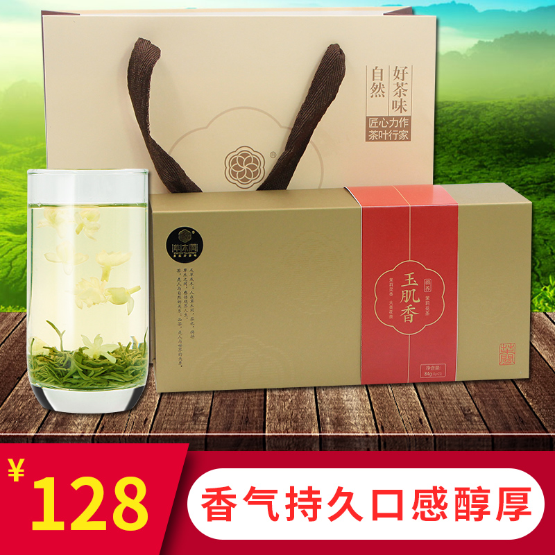 84g新茶清香型特级四川花茶礼盒装2017玉肌香茉莉花茶草木间茶叶