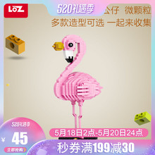 LOZ/俐智微颗粒拼插积木网红款卡通拼搭儿童玩具女孩14岁摆件饰品