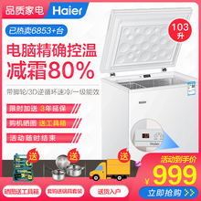 103HEM Haier 海尔 海尔冰柜家用小型冷柜冷藏冷冻电脑控温