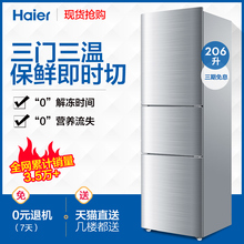 海尔冰箱 小型 家用电冰箱三门式三开门 Haier/海尔 BCD-206STPA