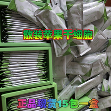 滋补营养品 苹果干细胞正品 包邮 拆包自提无盒15包199元 美极客散装