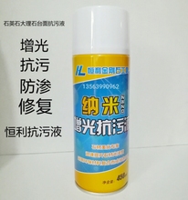 恒利抗污液石英石大理石喷剂增光液喷光蜡色差剂防渗液台面接缝