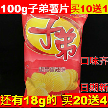 云南特产大子弟薯片100g麻辣味18g土豆片休闲小吃膨化零食大礼包