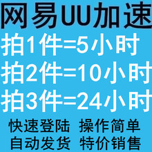 网易UU加速 稳定 激活码 游戏通用器