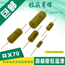 RX70标准取样采样仪表校准低温漂高精密电阻0.25W0.5W250R欧0.01%