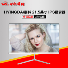 HYINGDA/惠科P220SW IPS无边框21.5英寸白色高清液晶电脑显示器