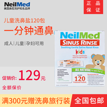 美国NeilMed婴幼儿童120包盐水洗鼻器盐洗鼻子鼻腔冲洗器壶瑜伽