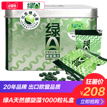 绿A天然螺旋藻精片1000粒礼盒装 云南程海湖螺旋藻片官方正品