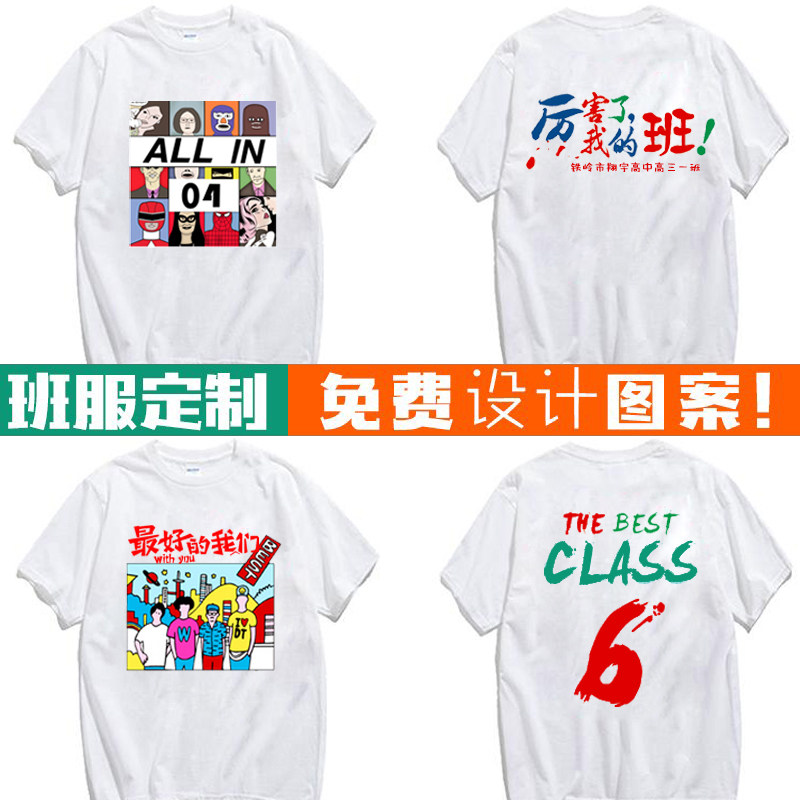 班服定制