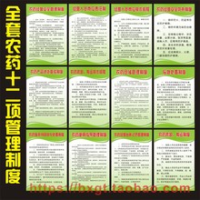 全套农资12套管理制度 公司规章制度农业局标识牌定制 农药制度牌