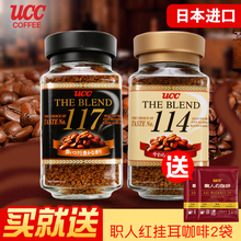 日本进口UCC悠诗诗117/114咖啡粉速溶咖啡黑咖啡纯咖啡无糖两瓶装