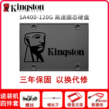 台式机电脑A400 SSD Sata3非128G Kingston 固态硬盘 SA400S37 笔记本 120G 金士顿