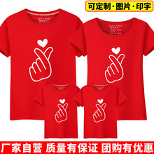 比心亲子装短袖T恤夏母女全家庭装纯棉秋冬幼儿园运动会活动班服