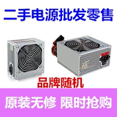 270 二手电源原装 航长嘉城等400W 300 包邮 350 220W台式电脑电源