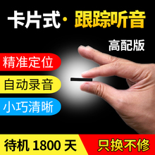远程无线跟踪监听窃音收听音录音设备手机家用定位追踪仪器幼儿园