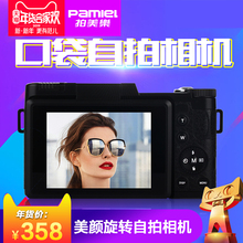 Pamiel/拍美乐 Z500微单美颜数码相机高清儿童摄像机户外单反相机